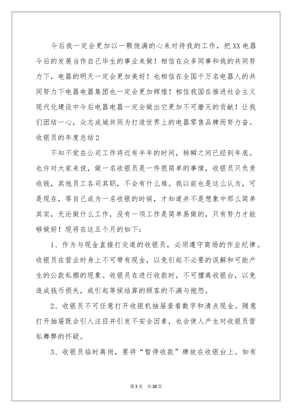 收银员的年度参考总结_第3页