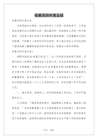 收银员的年度参考总结