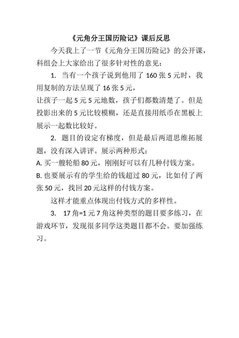 《元角分王国历险记》学习单_第1页