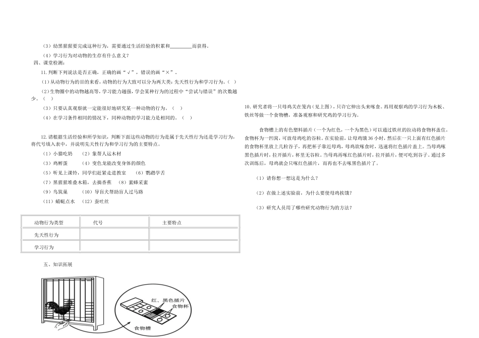 第二节先天性行为和学习行为_第2页