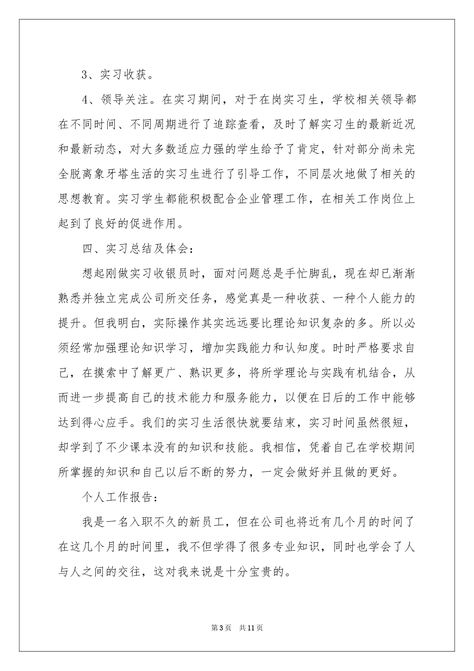收银员的实习报告三篇_第3页