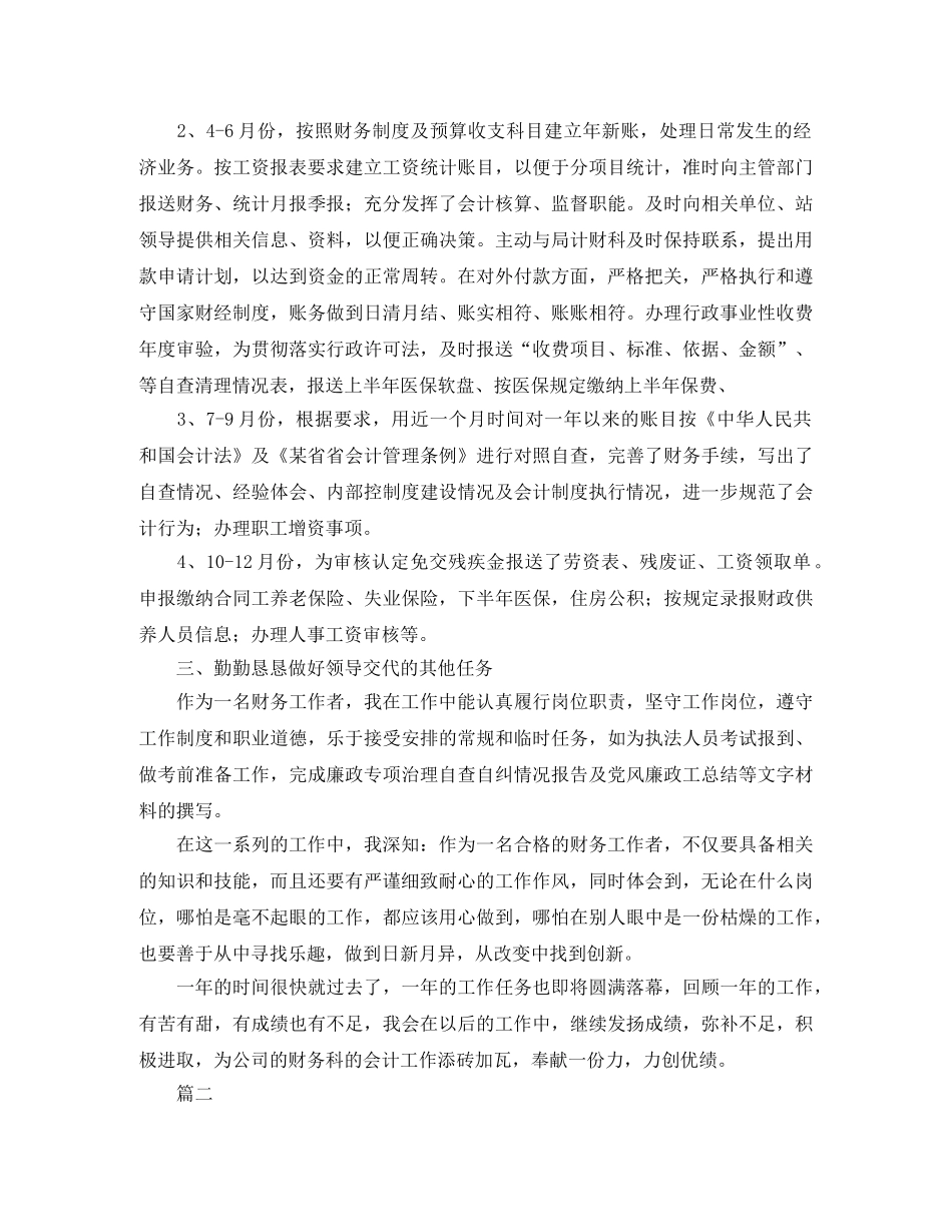 会计人员年度工作总结三篇 _第2页