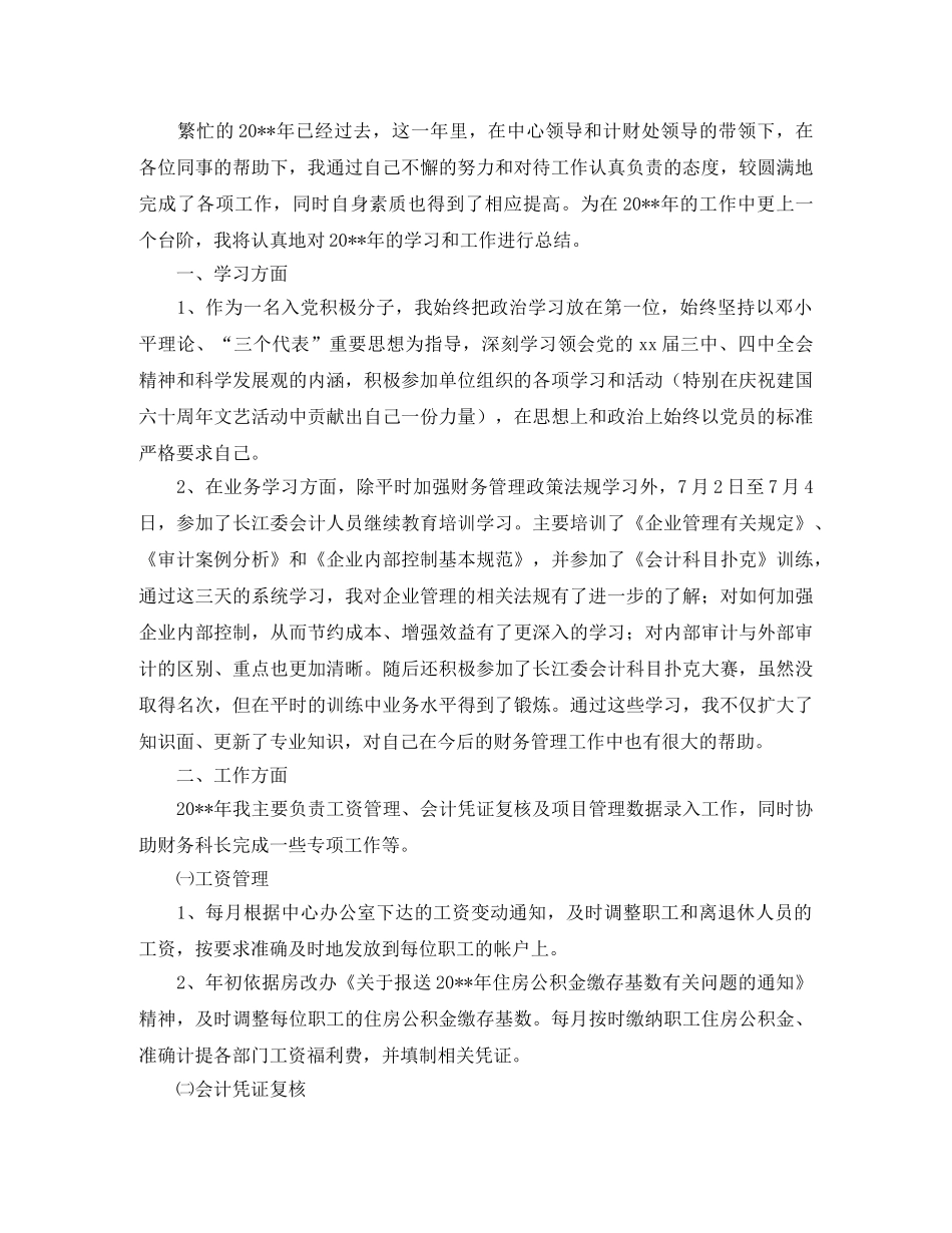 会计人员年度工作总结三篇 _第3页