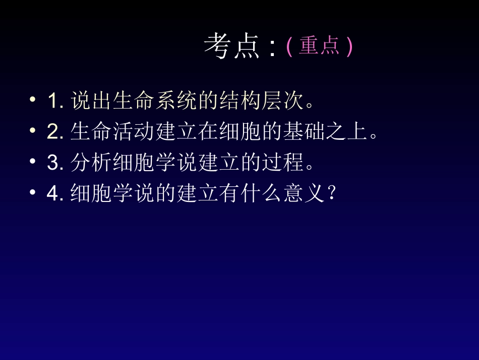 细胞是生命活动的基本单位_第2页