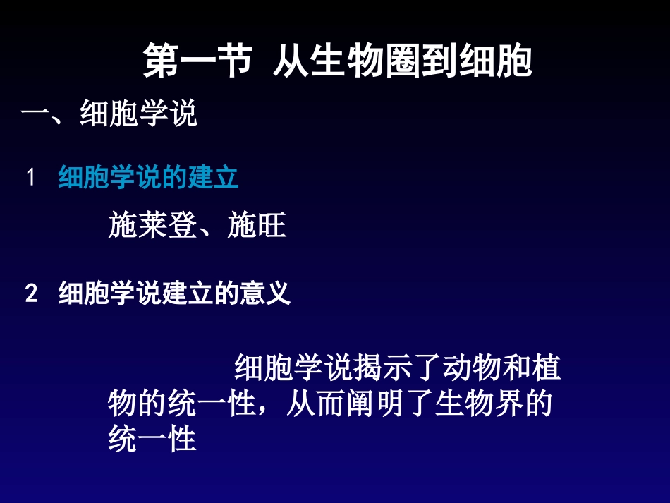 细胞是生命活动的基本单位_第3页