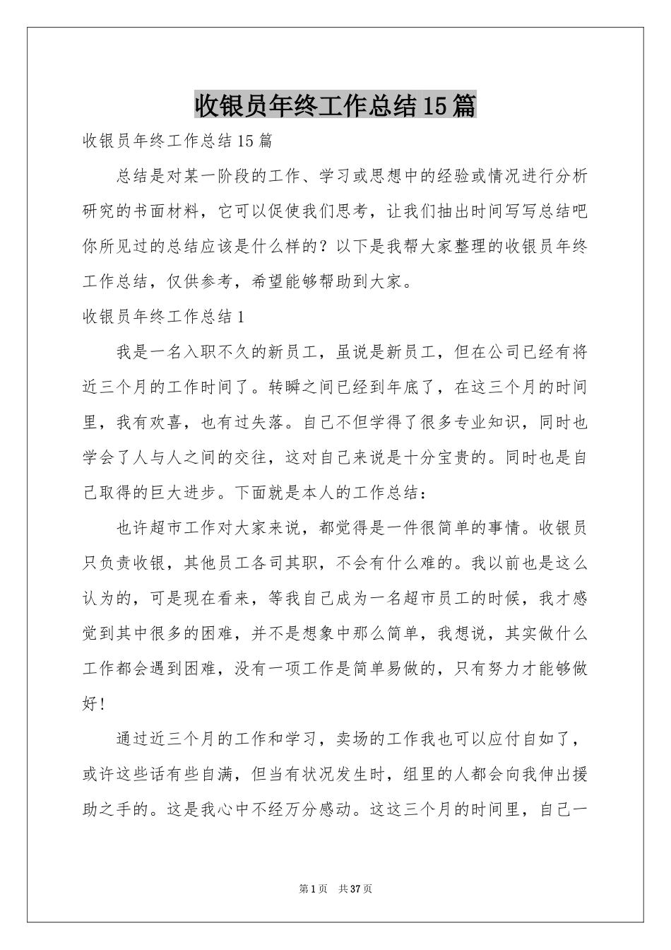 收银员年终工作参考总结15篇_第1页
