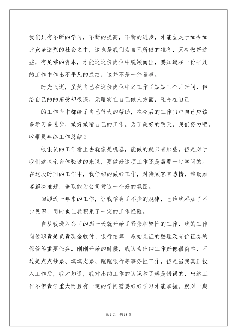收银员年终工作参考总结15篇_第3页
