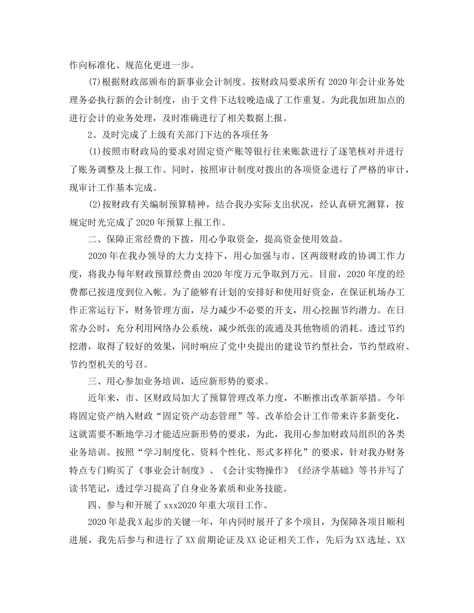 会计人员年终工作总结5篇 _第2页