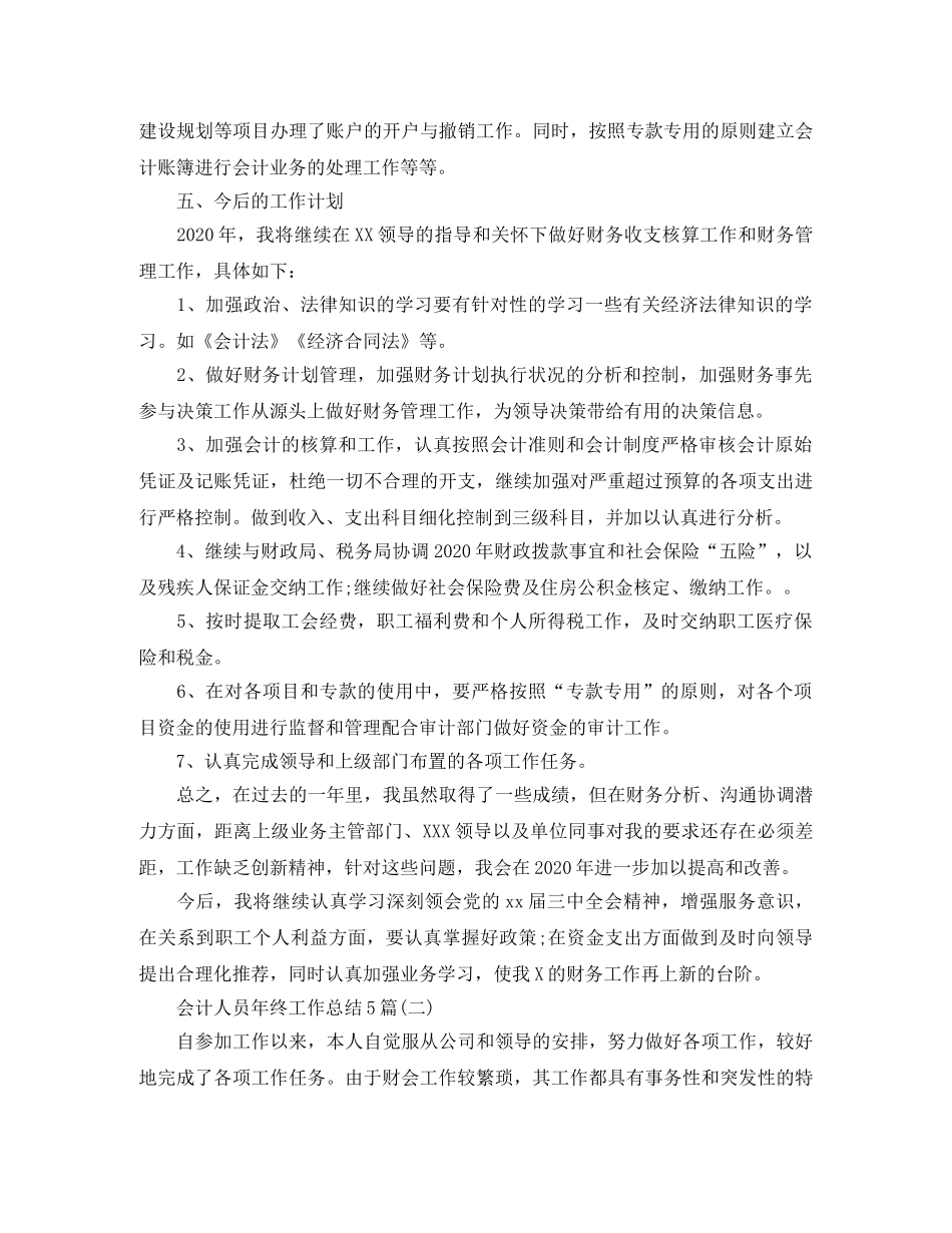 会计人员年终工作总结5篇 _第3页