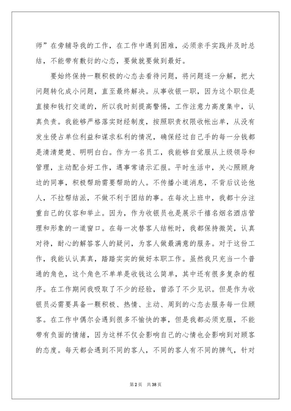 收银员的实习报告8篇_第2页
