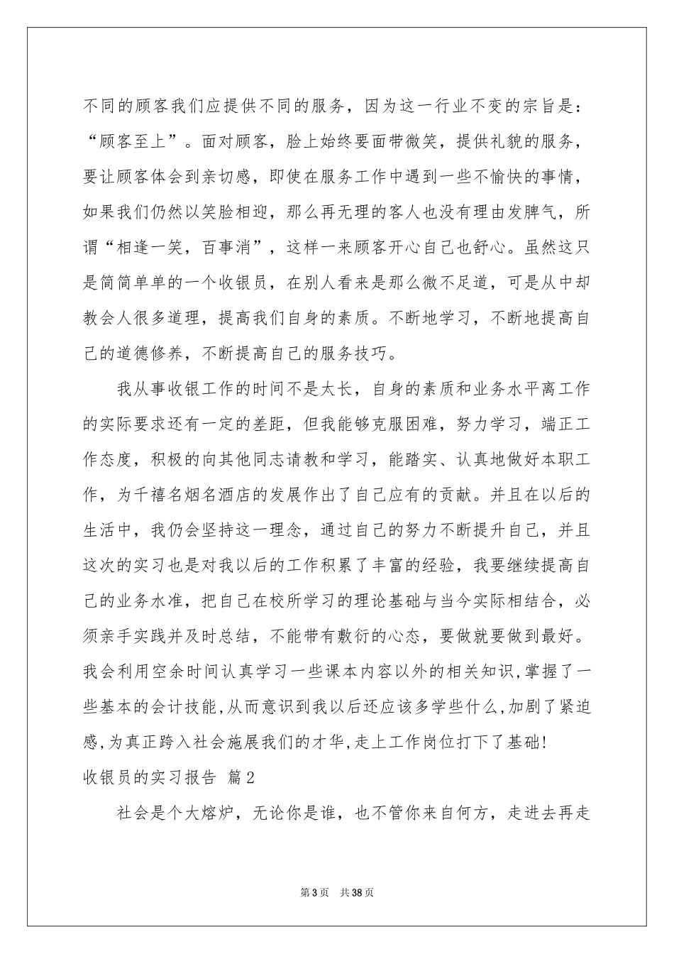 收银员的实习报告8篇_第3页