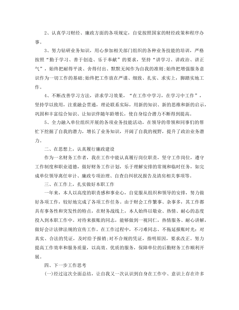 会计人员年终工作总结 _第2页