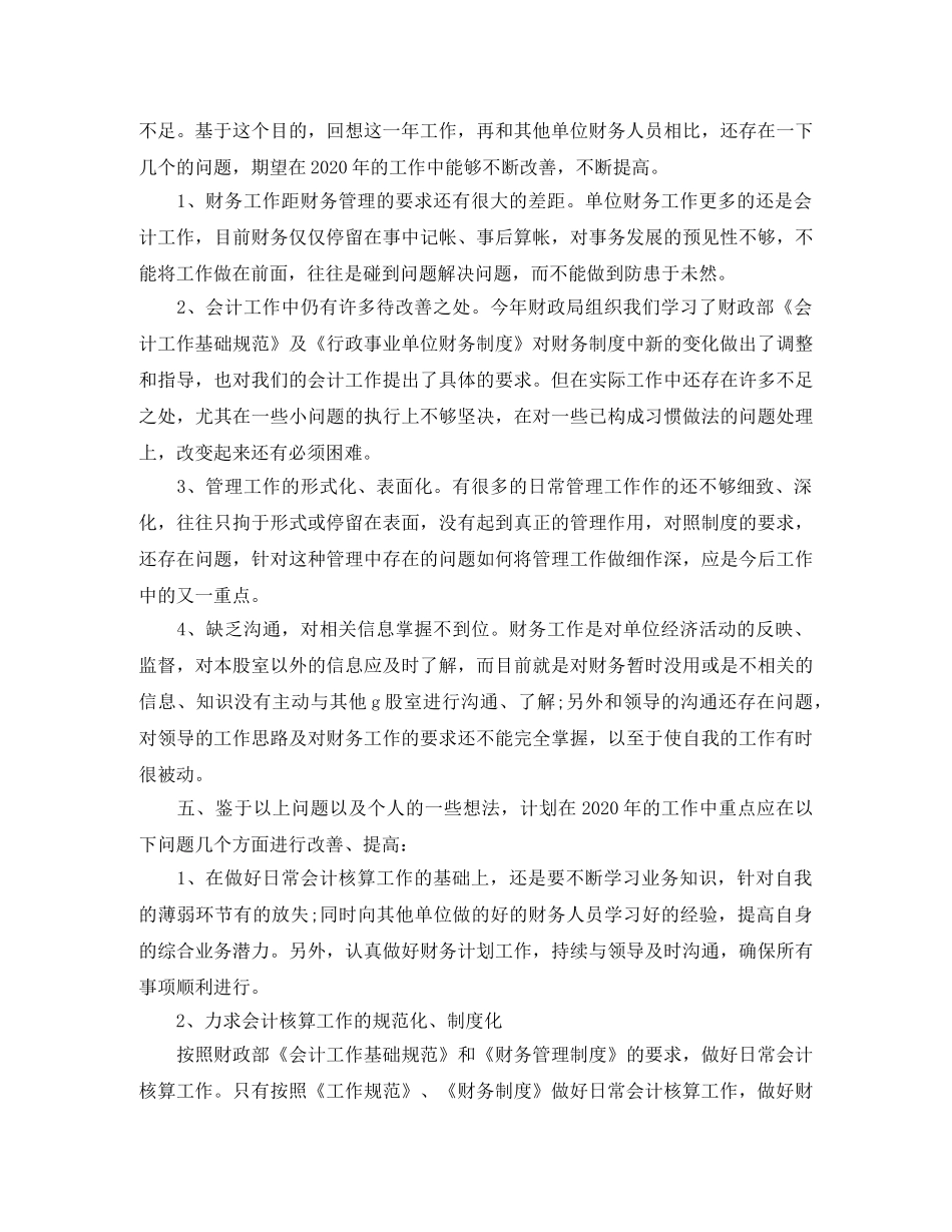会计人员年终工作总结 _第3页