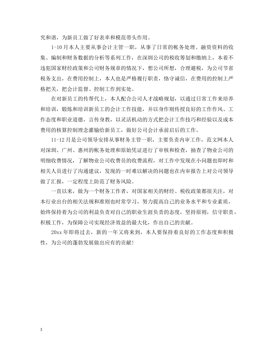 会计人员年终工作总结2 _第3页