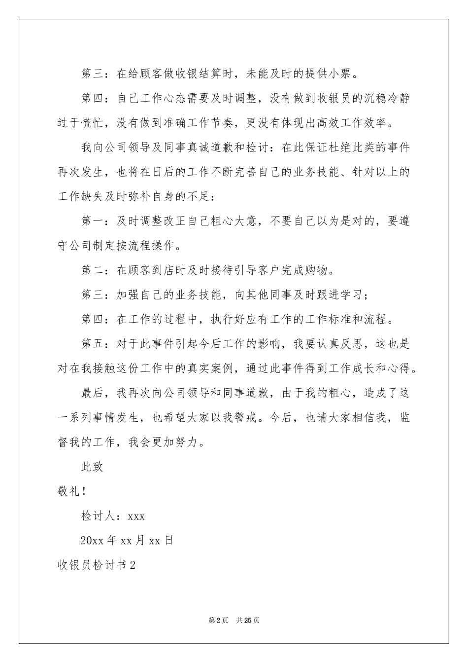 收银员检讨书_第2页