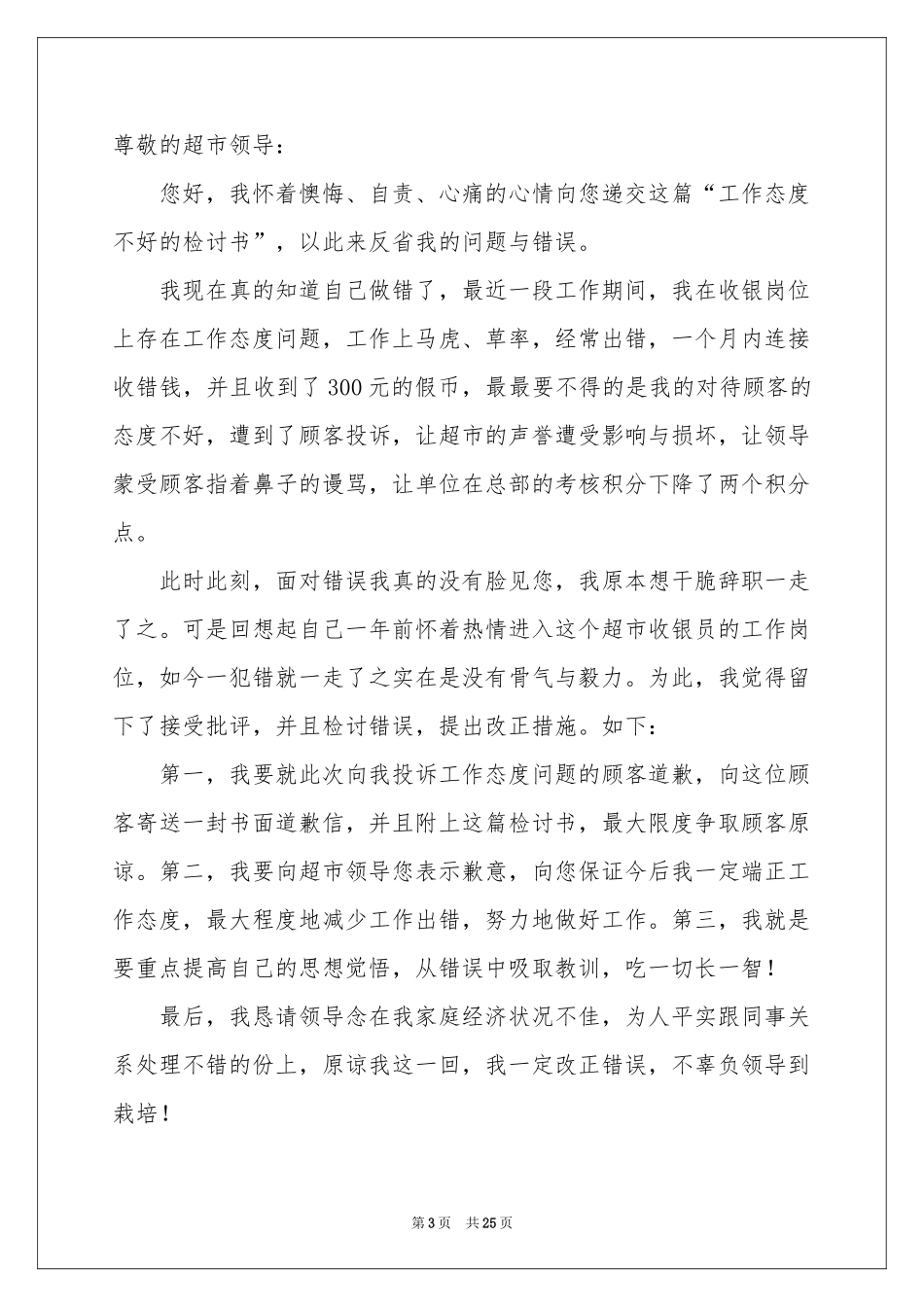 收银员检讨书_第3页