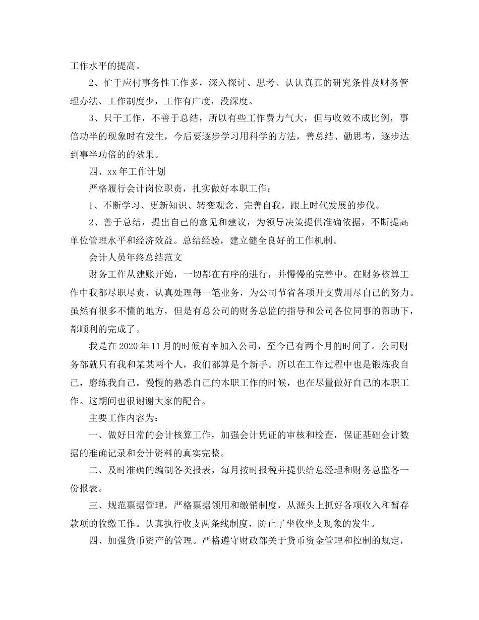 会计人员年终工作个人总结 _第2页
