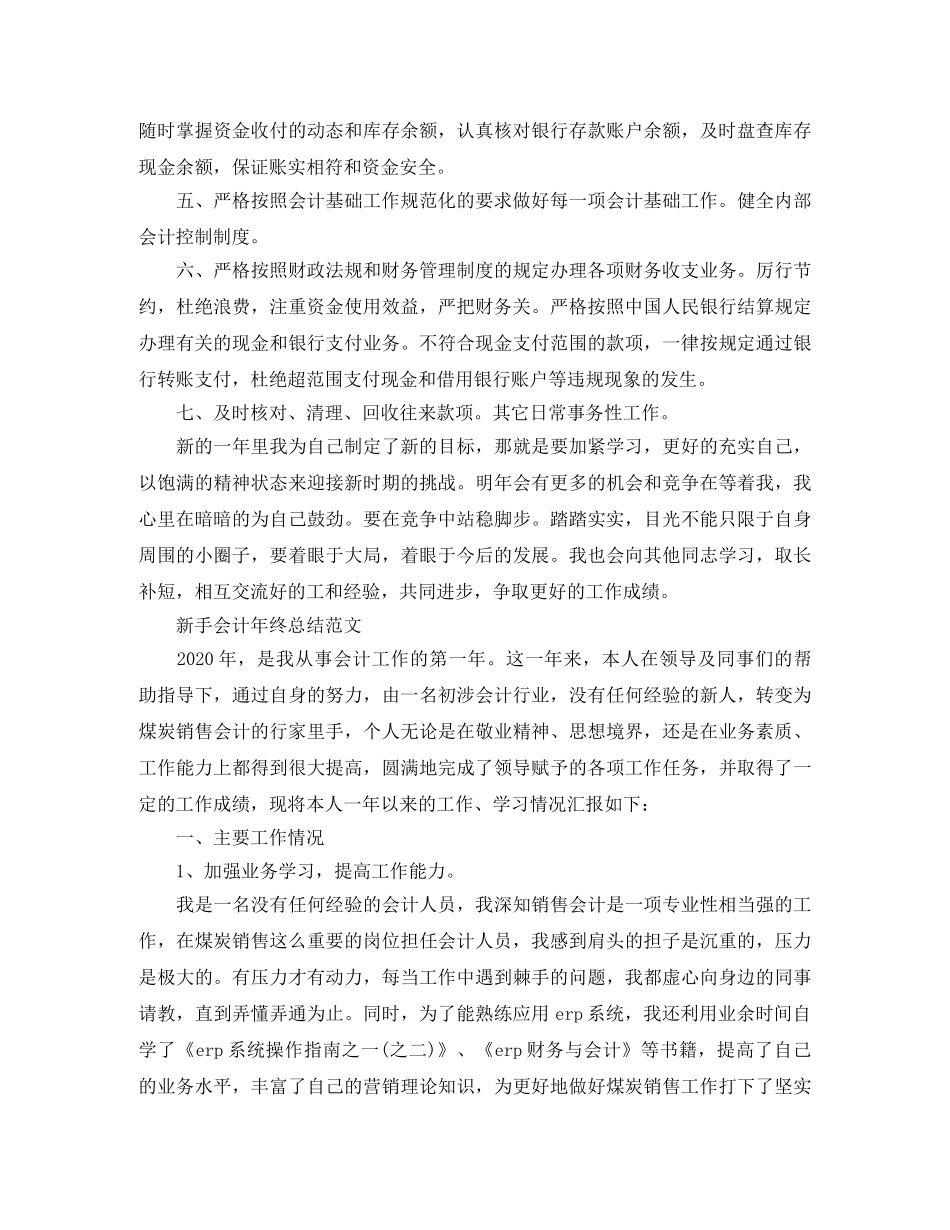 会计人员年终工作个人总结 _第3页