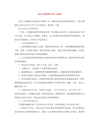 会计人员年终工作个人总结 