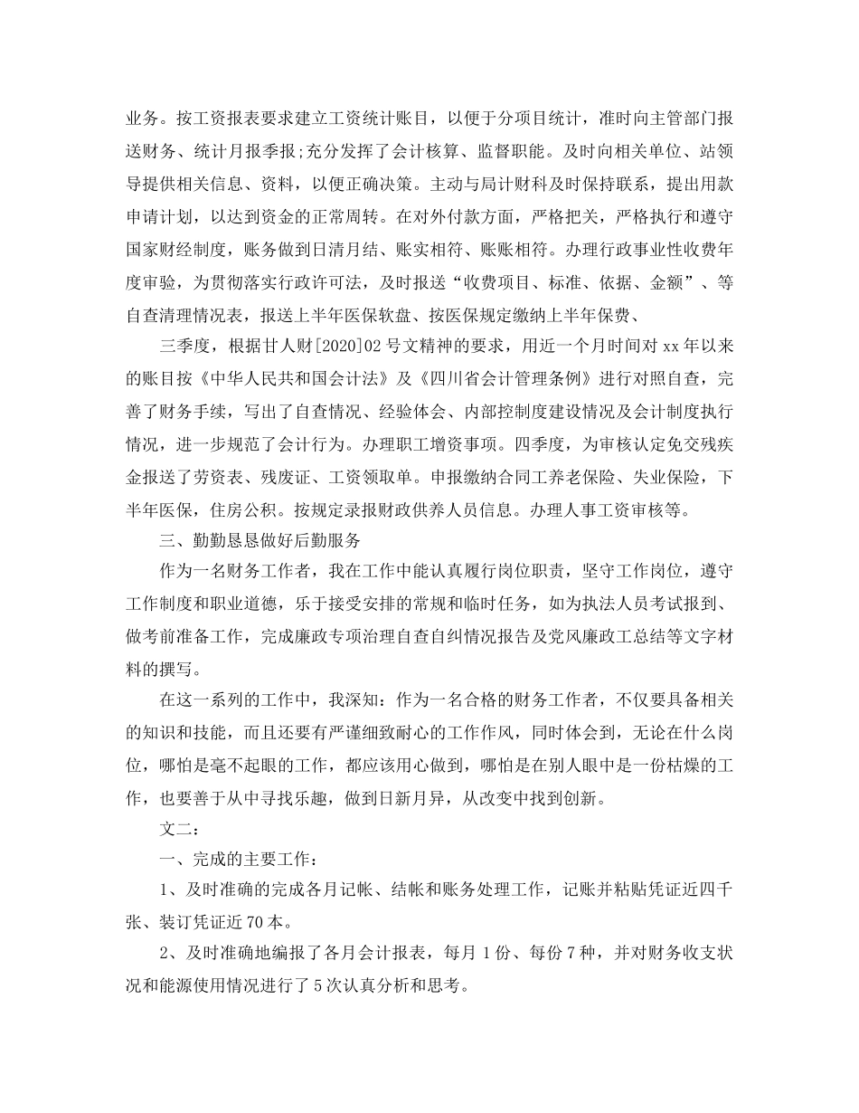 会计人员年度工作总结范文两篇 _第2页