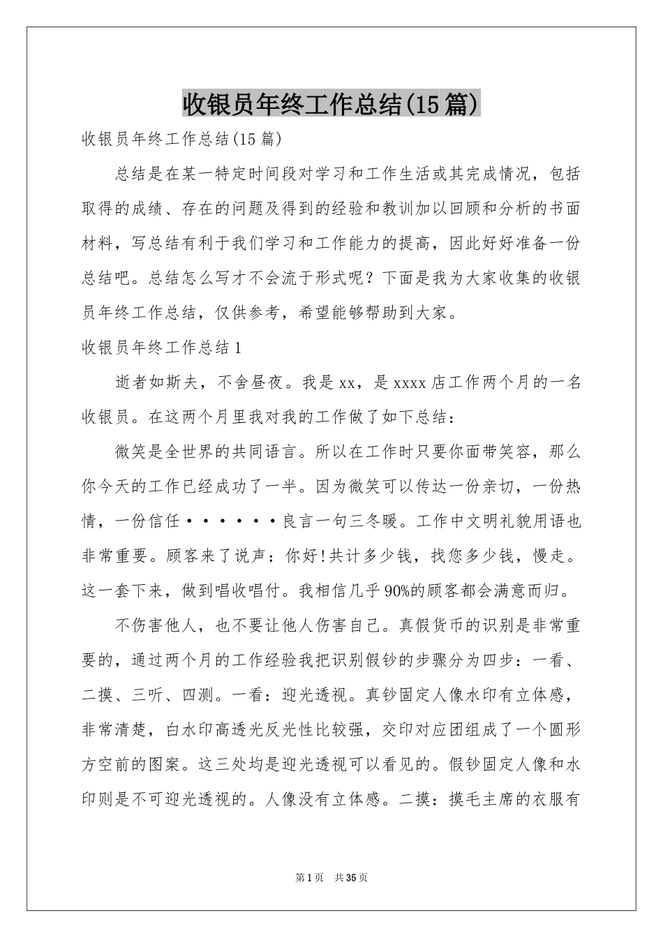 收银员年终工作参考总结(15篇)_第1页