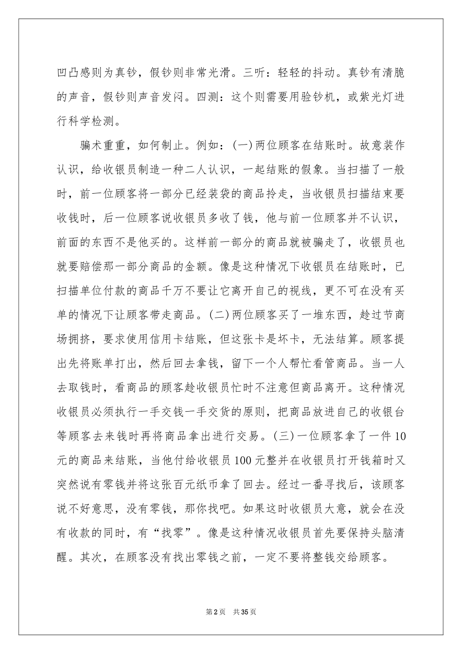 收银员年终工作参考总结(15篇)_第2页