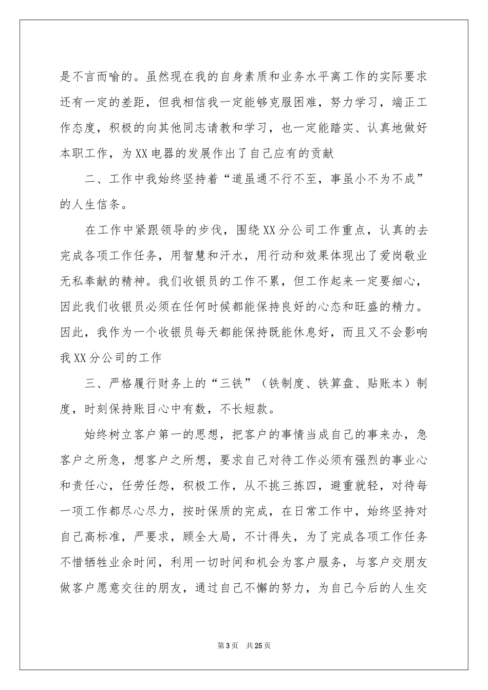 收银员年度个人工作参考总结_第3页
