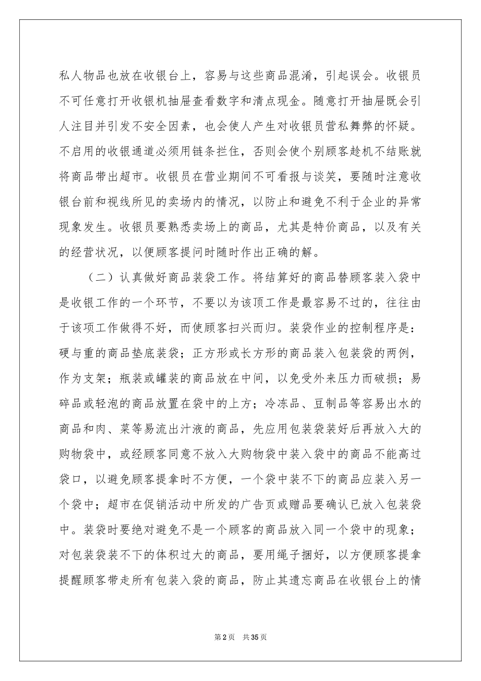 收银员年终个人参考总结_第2页