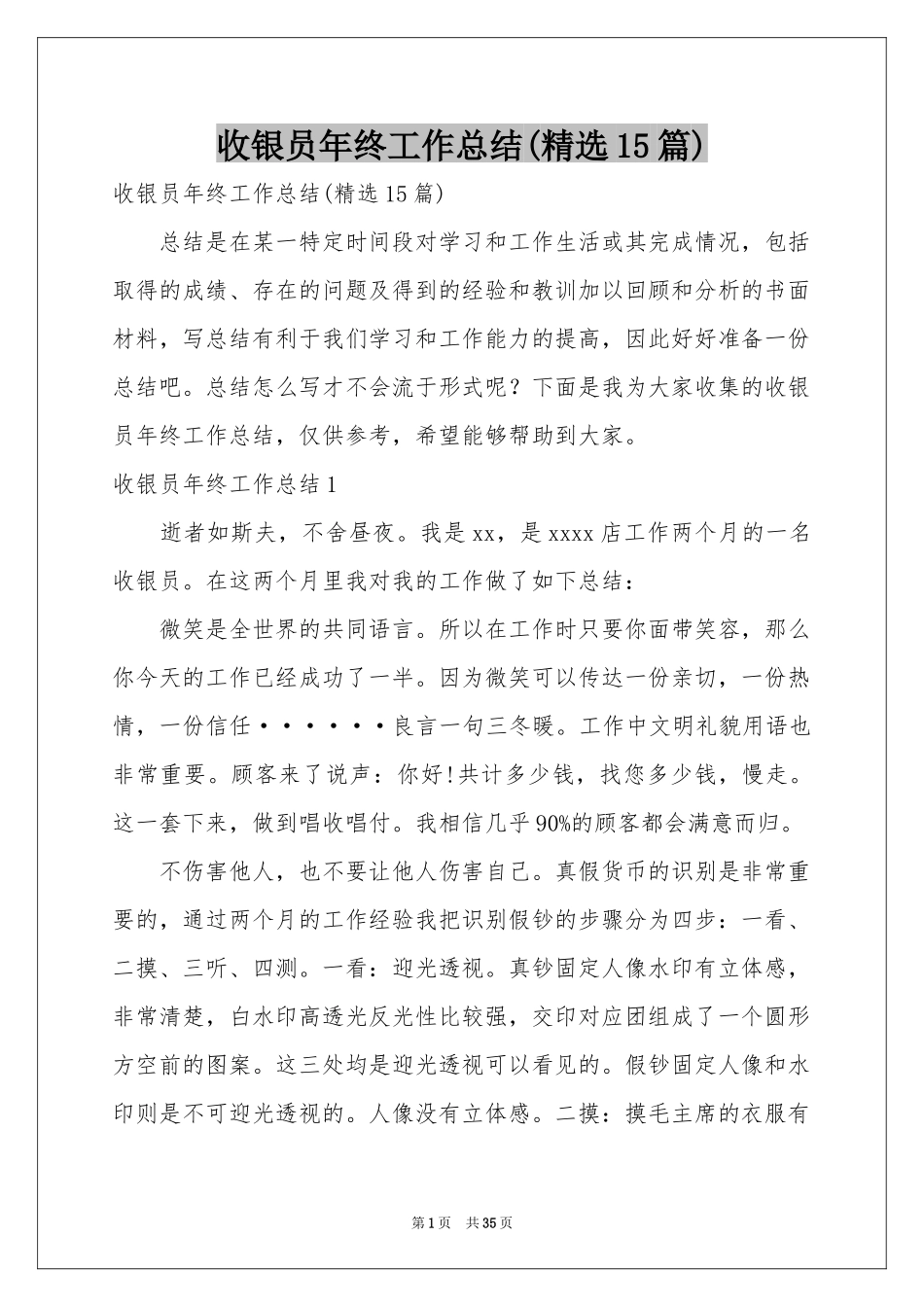 收银员年终工作参考总结(精选15篇)_第1页