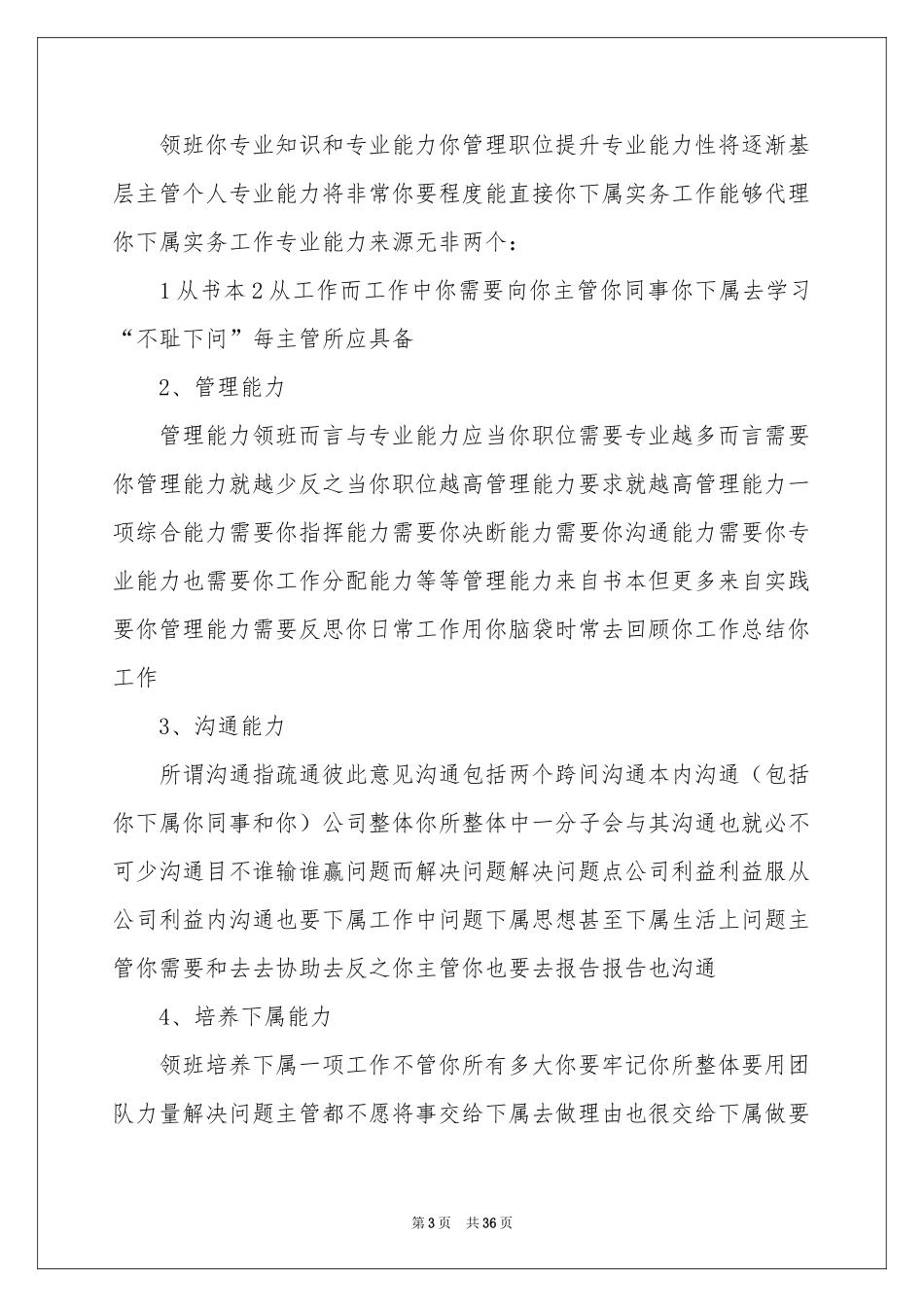 收银员年度工作参考总结_第3页