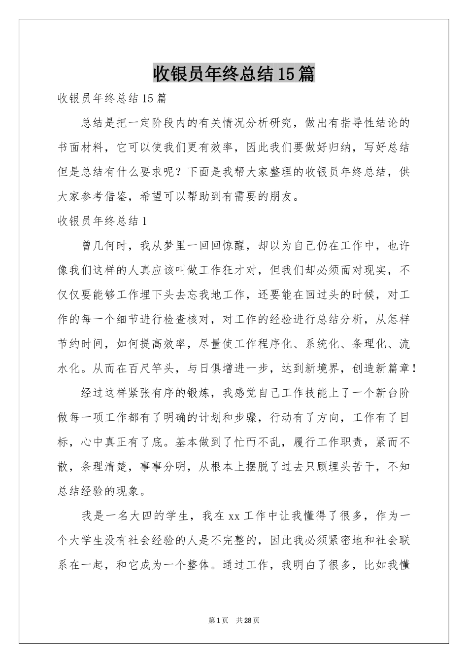 收银员年终参考总结15篇_第1页