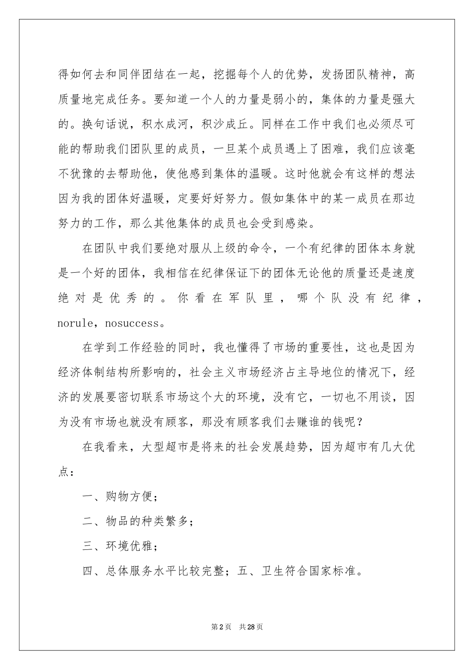 收银员年终参考总结15篇_第2页
