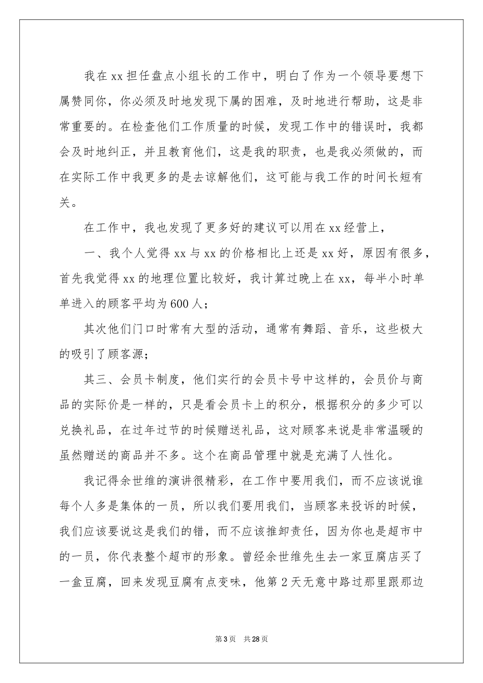 收银员年终参考总结15篇_第3页