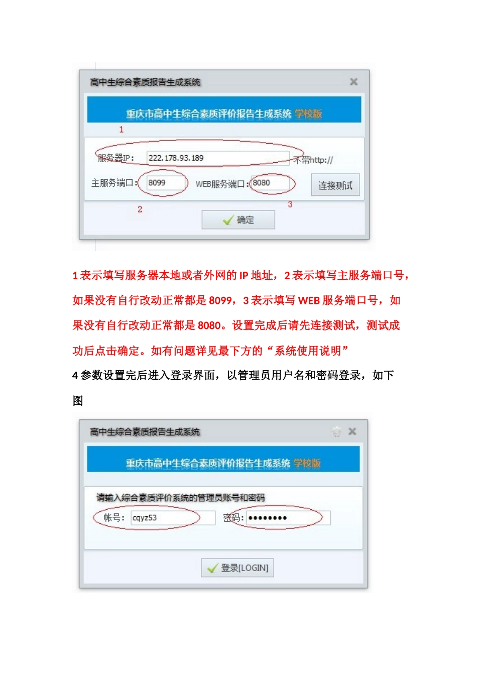 2016综合素质报告生成操作说明_第2页