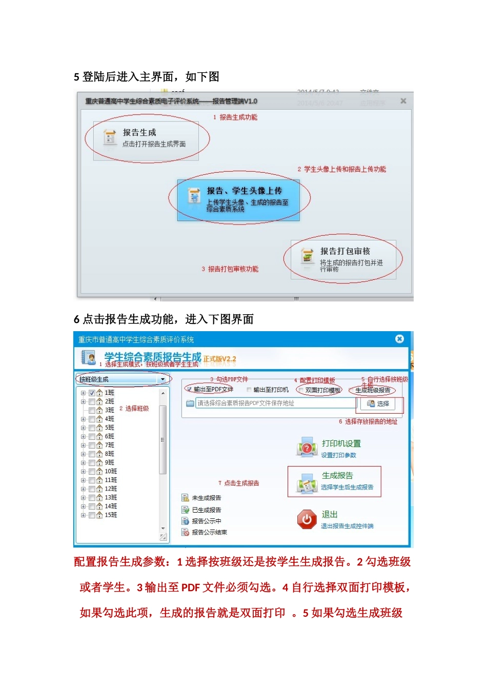 2016综合素质报告生成操作说明_第3页