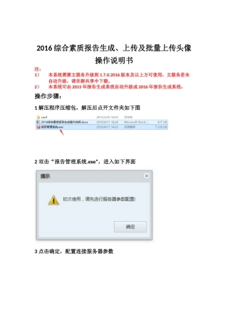 2016综合素质报告生成操作说明