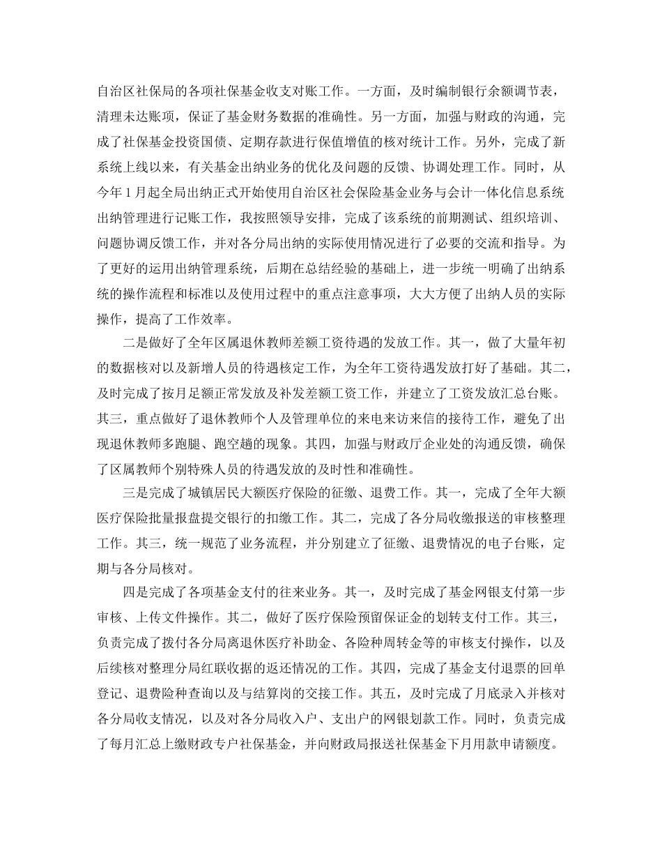 会计人员年终个人工作总结 _第2页