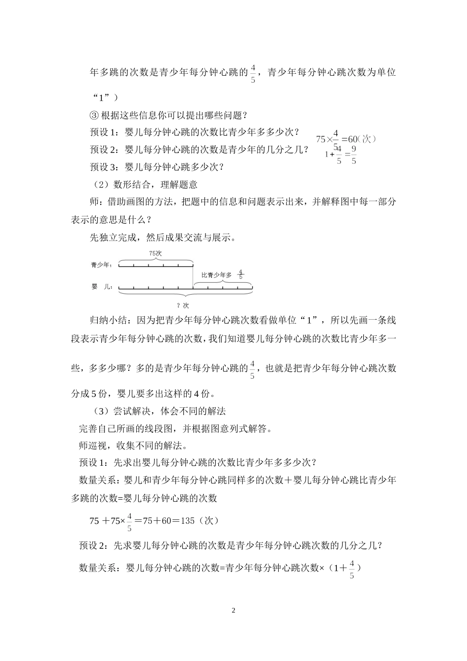 《稍复杂的求一个数的几分之几》名师教案_第2页