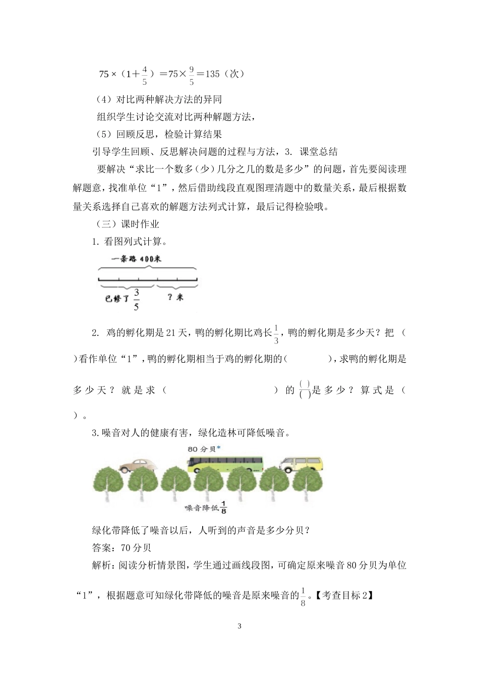 《稍复杂的求一个数的几分之几》名师教案_第3页