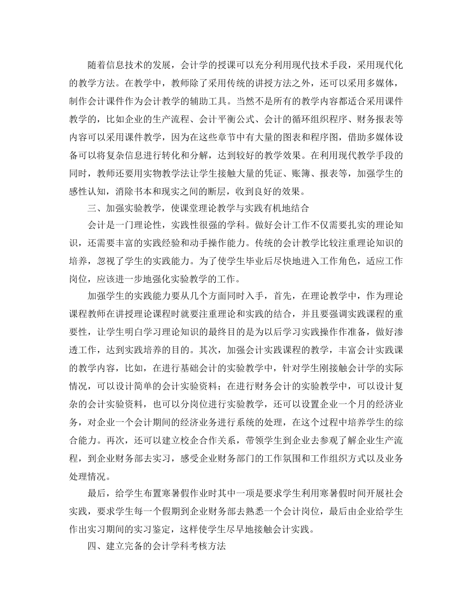 会计人员年终工作总结三篇 _第2页