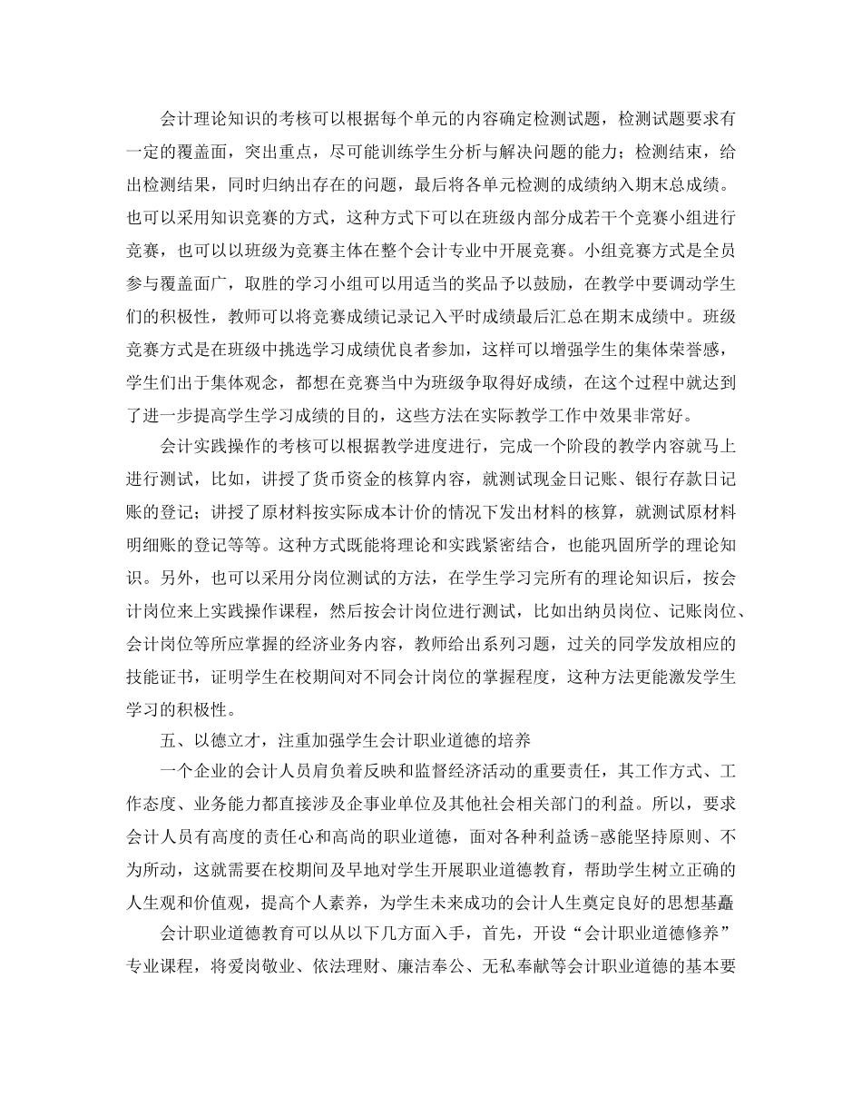 会计人员年终工作总结三篇 _第3页