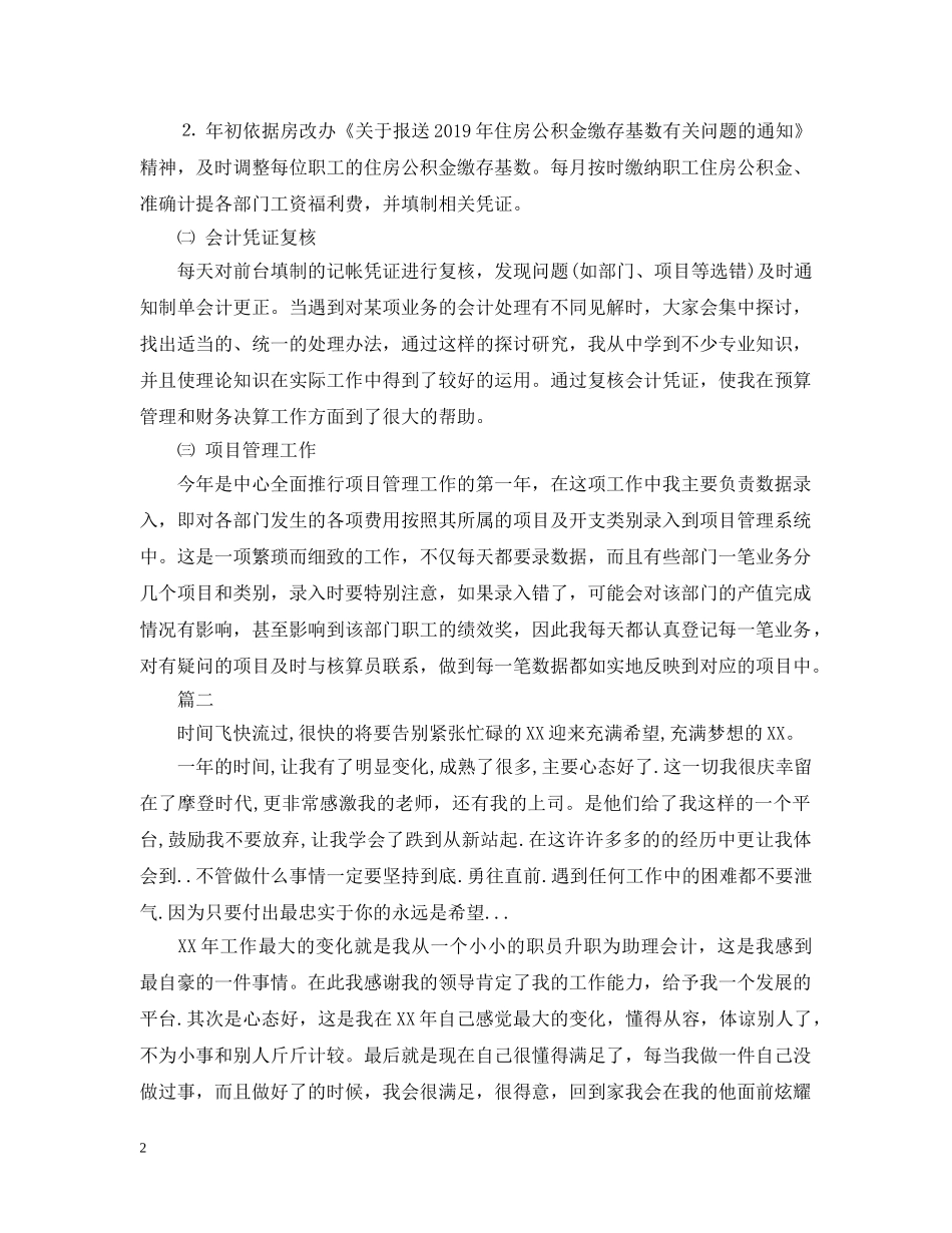 会计人员年终个人工作总结2 _第2页