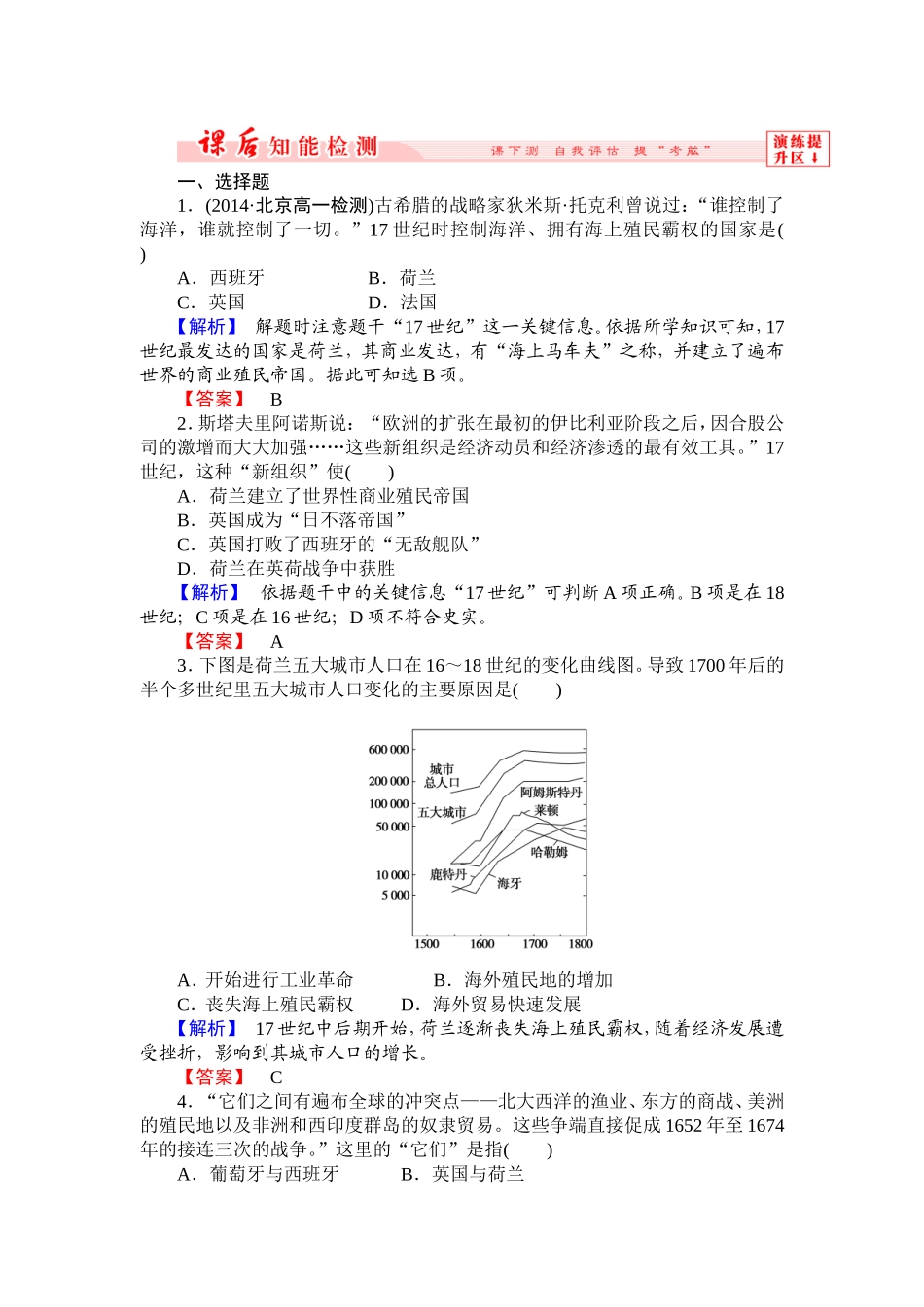 第二单元第6课课后知能_第1页