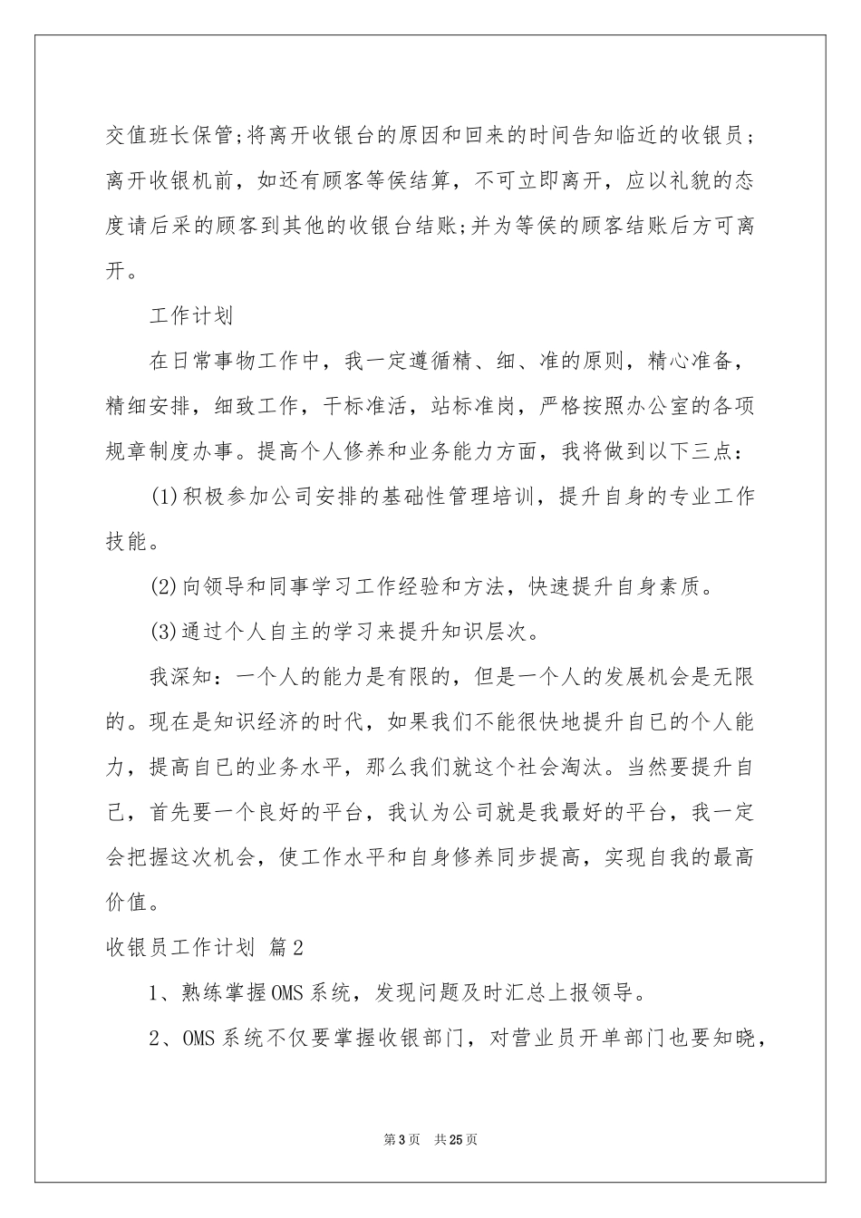 收银员工作参考计划范本汇编9篇_第3页