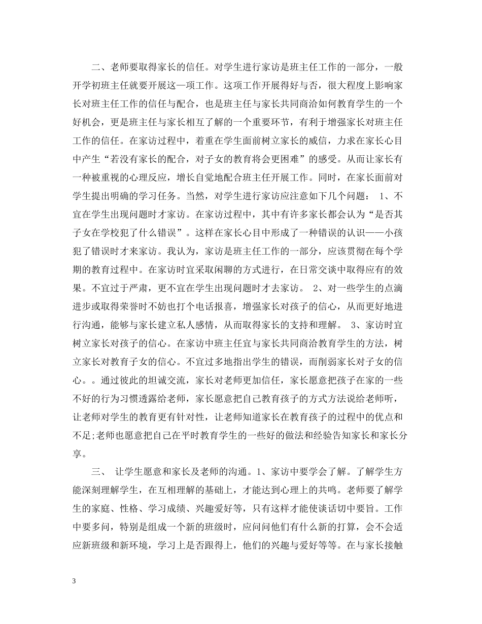 学校班主任家访总结_第3页