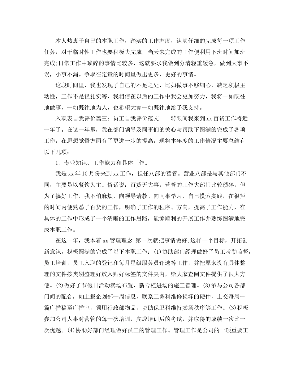 入职表的自我评价_第2页