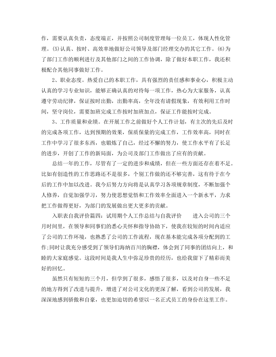 入职表的自我评价_第3页
