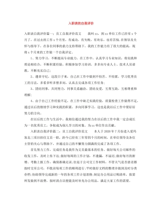 入职表的自我评价