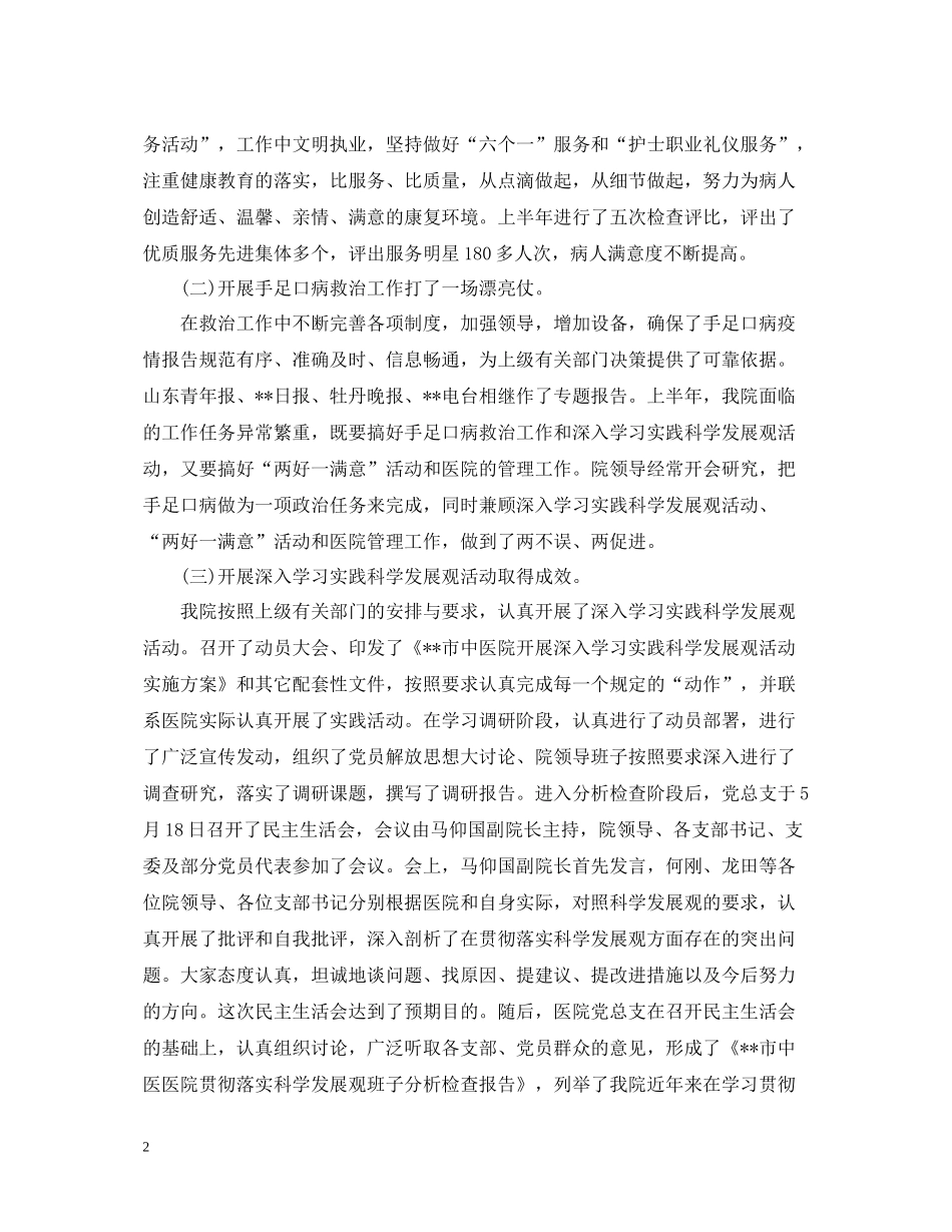 医院上半年工作自我总结_第2页