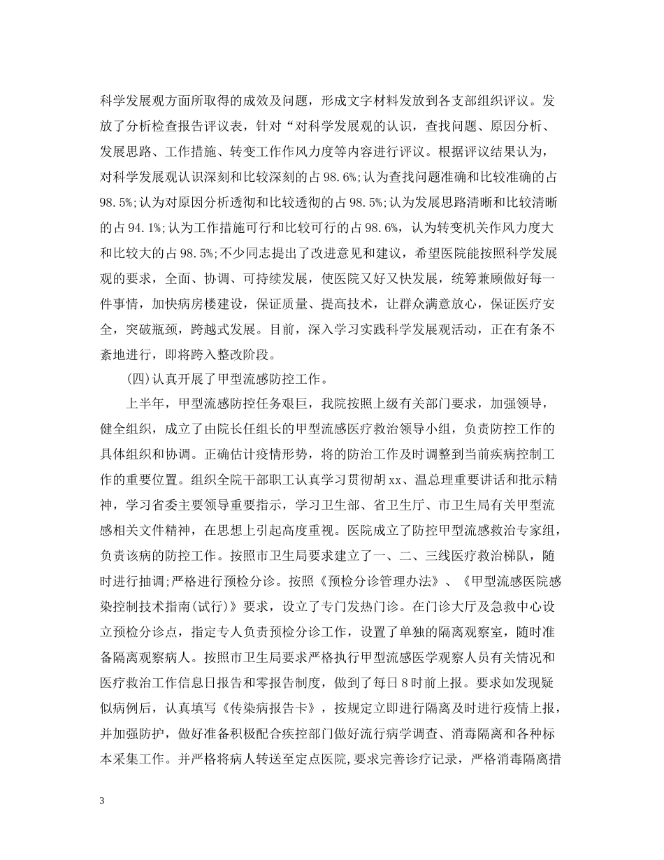 医院上半年工作自我总结_第3页